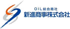 新進商事株式会社